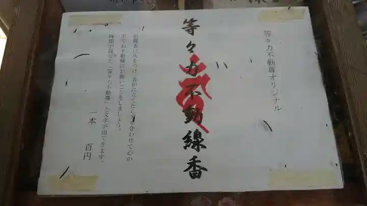 明王院(満願寺別院)の授与品その他