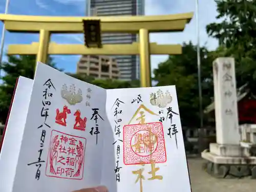 金神社の御朱印
