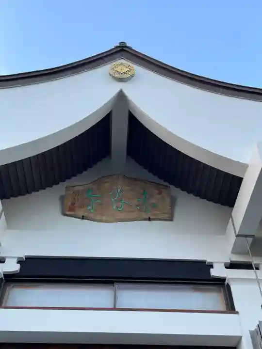 桃林寺(愛知県)
