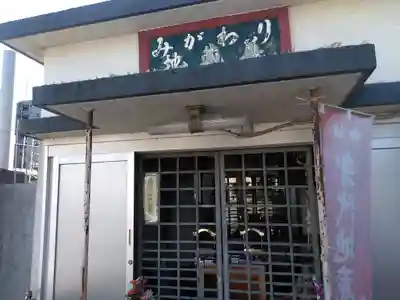 東岸寺の本殿・本堂