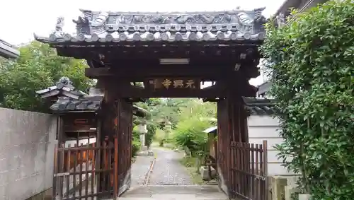 元興寺の山門・神門