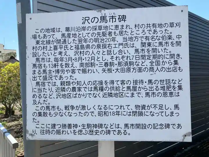 沢生駒神社(栃木県)