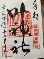 叶神社(東叶神社)(神奈川県)