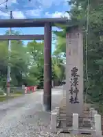 栗沢神社(北海道)