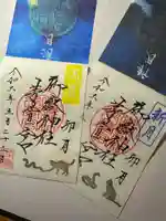 御嶽神社茅萱宮の御朱印