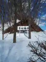 厚別神社のその他建物