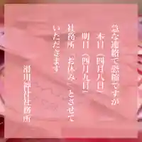 滑川神社 - 仕事と子どもの守り神(福島県)