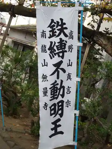 無量寺のその他建物