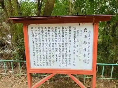 岩上神社の歴史
