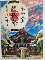 岩津天満宮(愛知県)