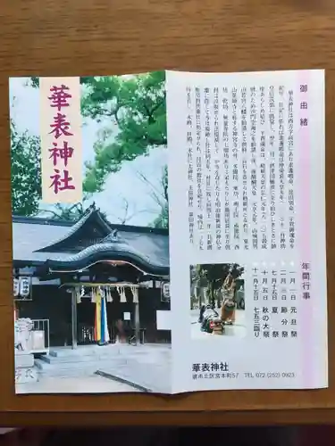 華表神社のその他建物