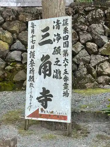三角寺(福岡県)