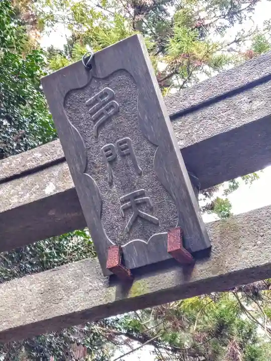 毘沙門堂(宮城県)