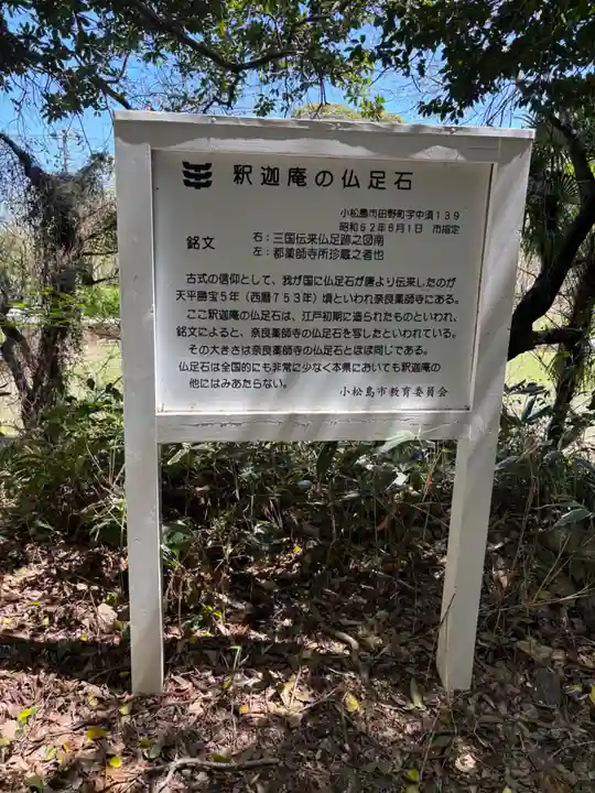 釈迦庵(徳島県)