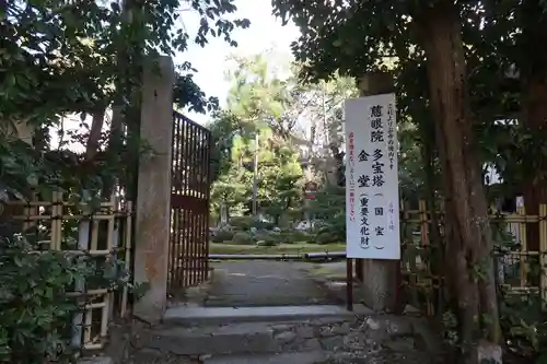 慈眼院(大阪府)