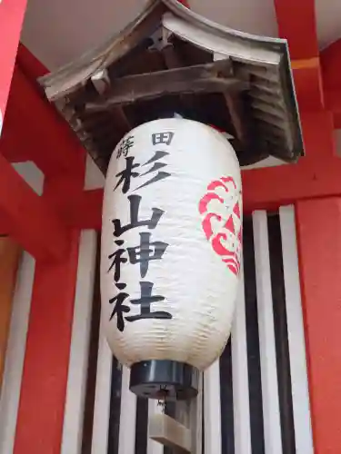 蒔田杉山神社の{uncategorized: "未分類", other: "その他", undefined: "問題あり", building: "その他建物", grave: "お墓", sacred_gate: "鳥居", guardian: "狛犬", statue: "像", buddha: "仏像", history: "歴史", nature: "自然", garden: "庭園", animal: "動物", pagoda: "塔", temizu: "手水舎", mountain_gate: "山門・神門", sanctuary: "本殿・本堂", subordinate: "末社・摂社", art: "芸術", scenery: "景色", jizo: "地蔵", ema: "絵馬", goshuin: "御朱印", omikuji: "おみくじ", items: "授与品その他", amulet: "お守り", goshuincho: "御朱印帳", eats: "食事", festival: "お祭り", votive_dance: "神楽", shichigosan: "七五三参", wedding: "結婚式", experience: "体験その他", initially: "初詣", around: "周辺", anti_infection: "感染症対策"}