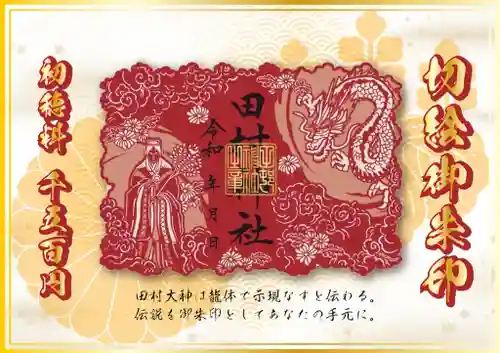 田村神社(香川県)