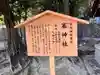 塞神社(廣田神社境外末社)の歴史