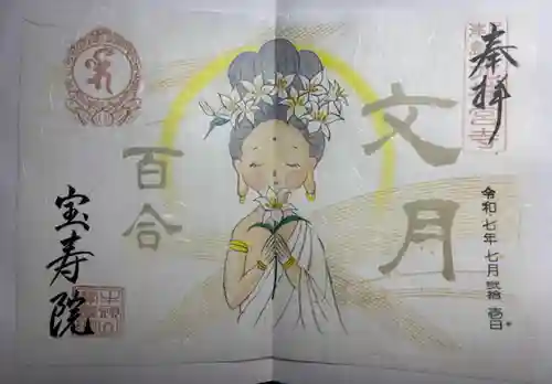 宝寿院(愛知県)