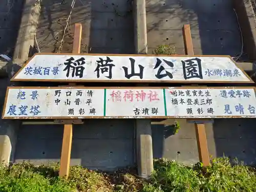 稲荷神社のその他建物
