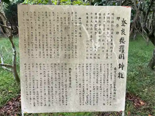 奈良縣護國神社(奈良県)