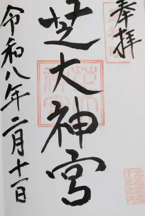 芝大神宮(東京都)