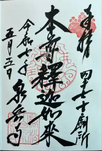 泉岳寺(東京都)