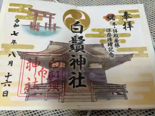 白鬚神社(滋賀県)