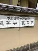 真広寺(愛知県)