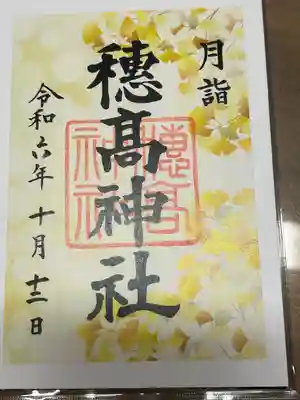 穂高神社本宮(長野県)