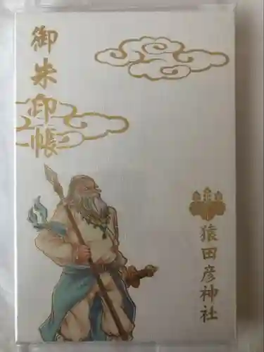 猿田彦神社(東京都)