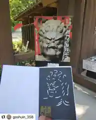 普門寺(切り絵御朱印発祥の寺)の御朱印