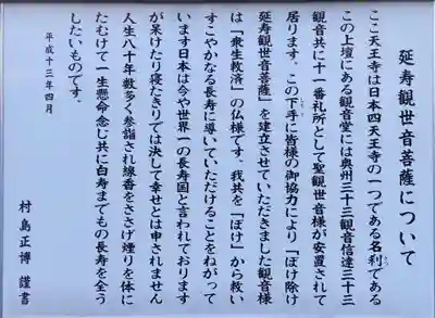 天王寺(福島県)