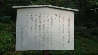 天照皇大神社の歴史