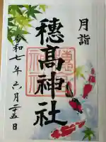 穂高神社本宮(長野県)