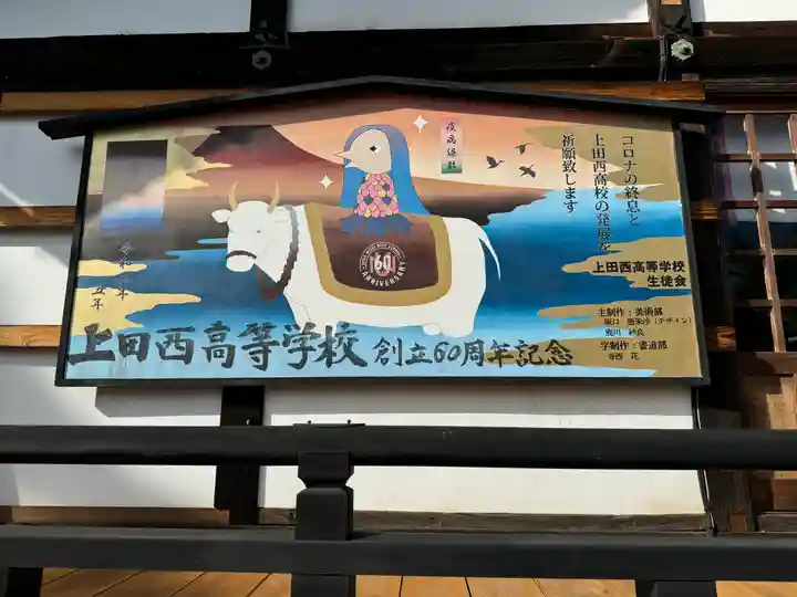 眞田神社(長野県)