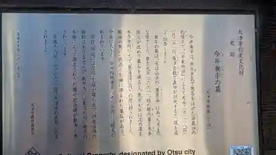 今井兼平之墓（兼平庵）(滋賀県)