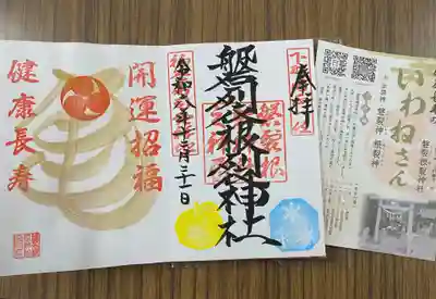 磐裂根裂神社(栃木県)