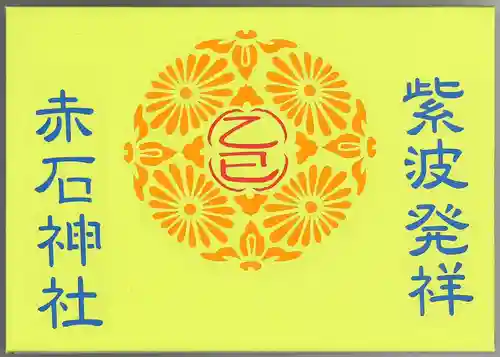 志賀理和氣神社(岩手県)