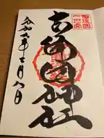 吉備津神社(広島県)