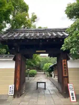 大報恩寺(千本釈迦堂)の山門・神門