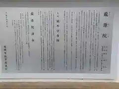 龍源院の歴史