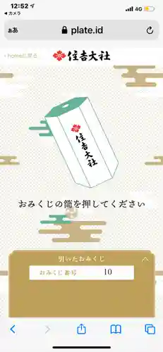 住吉大社(大阪府)