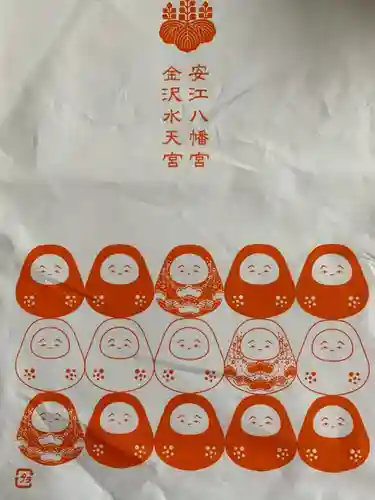 安江八幡宮（金沢水天宮）の授与品その他