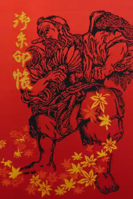 高尾山薬王院の御朱印帳