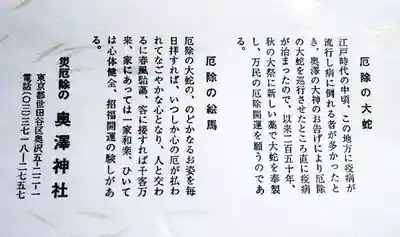 奥澤神社(東京都)