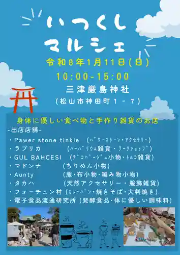 三津厳島神社(愛媛県)