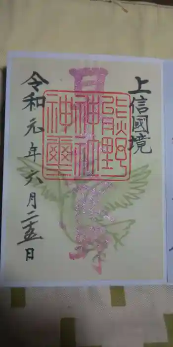 しなの木神社の御朱印 2019年06月