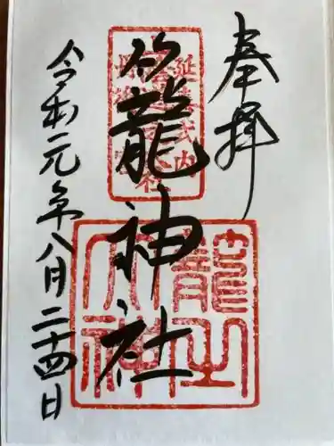 丹後一ノ宮 元伊勢 籠神社の御朱印