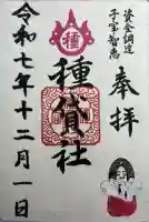 種貸社(住吉大社末社)(大阪府)